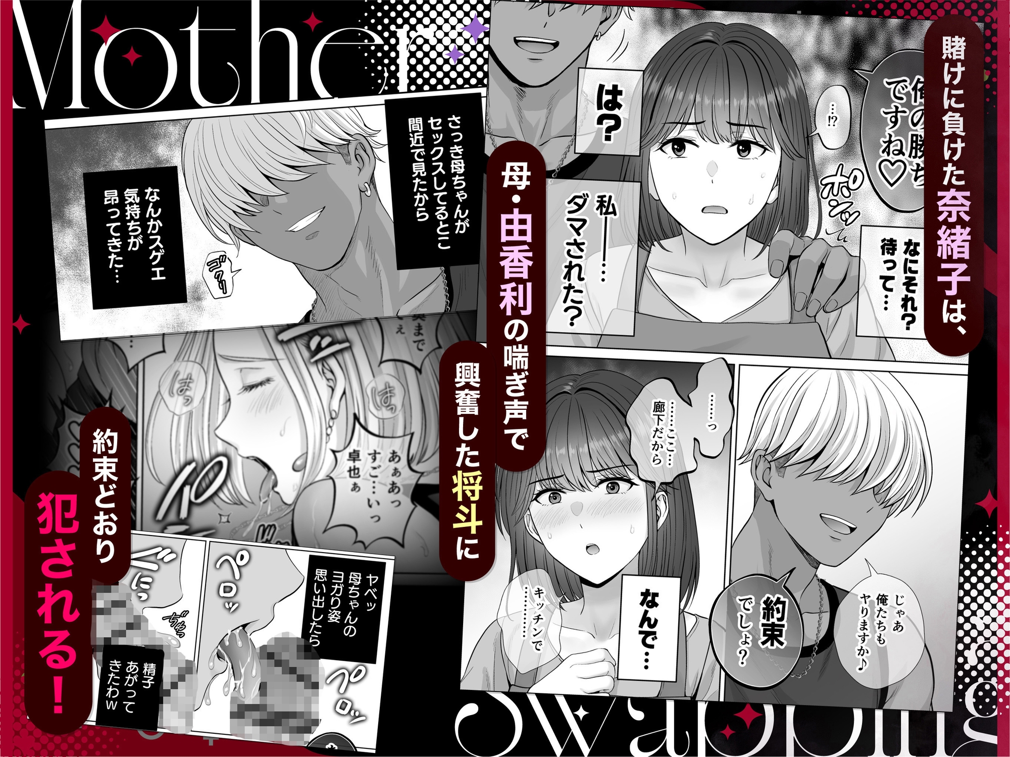 母スワッピング3〜母交換で見せ合い4P！俺らがヤりたい放題した話〜 画像6