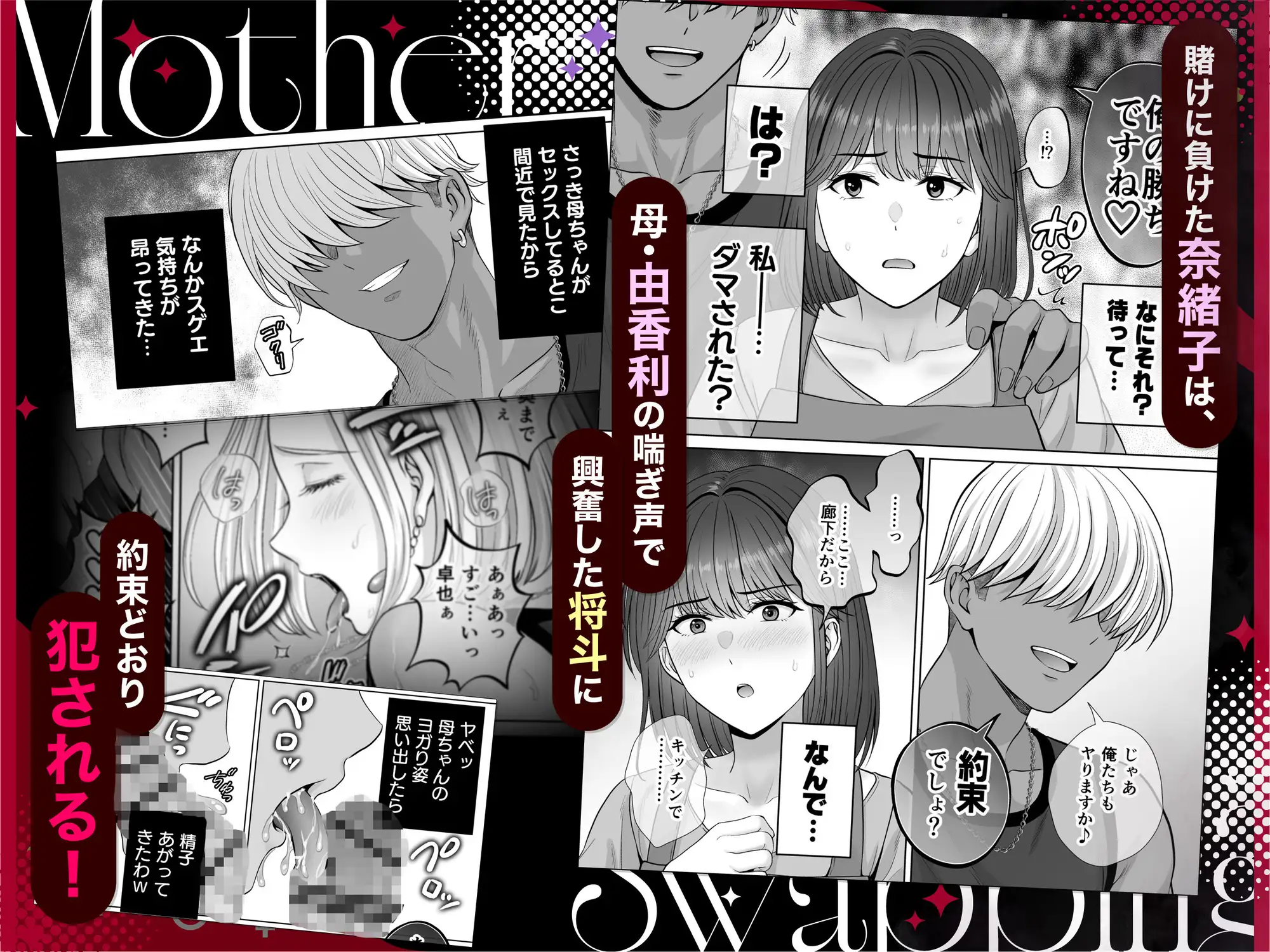母スワッピング3〜母交換で見せ合い4P！俺らがヤりたい放題した話〜 サンプル画像 6