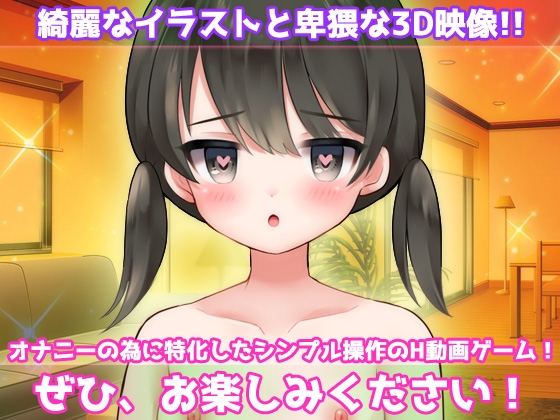 【アプリ2本セット!!】孕ませ妹～「お風呂で生配信」編&「鈴原ナナちゃん」編～大人の変態ゲーム 画像5