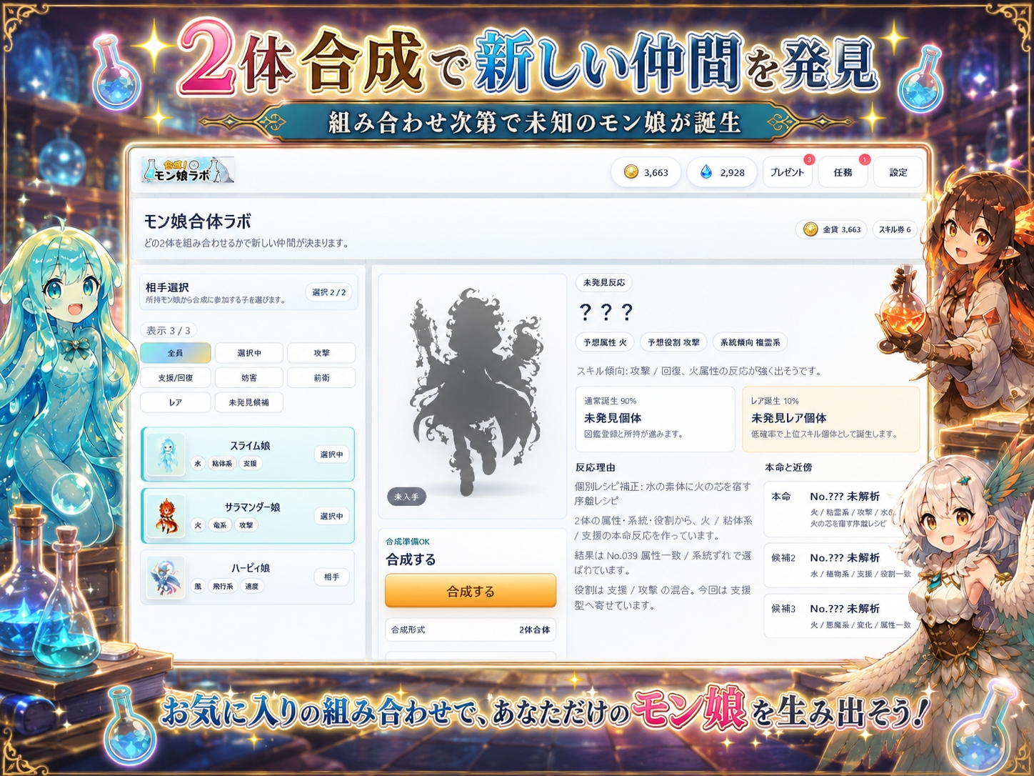 【旅猫。】同人ゲーム・AI『合成！モン娘ラボ』3