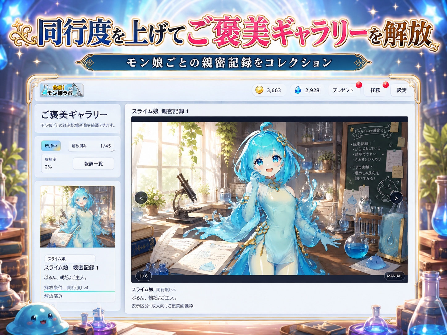 【旅猫。】同人ゲーム・AI『合成！モン娘ラボ』7