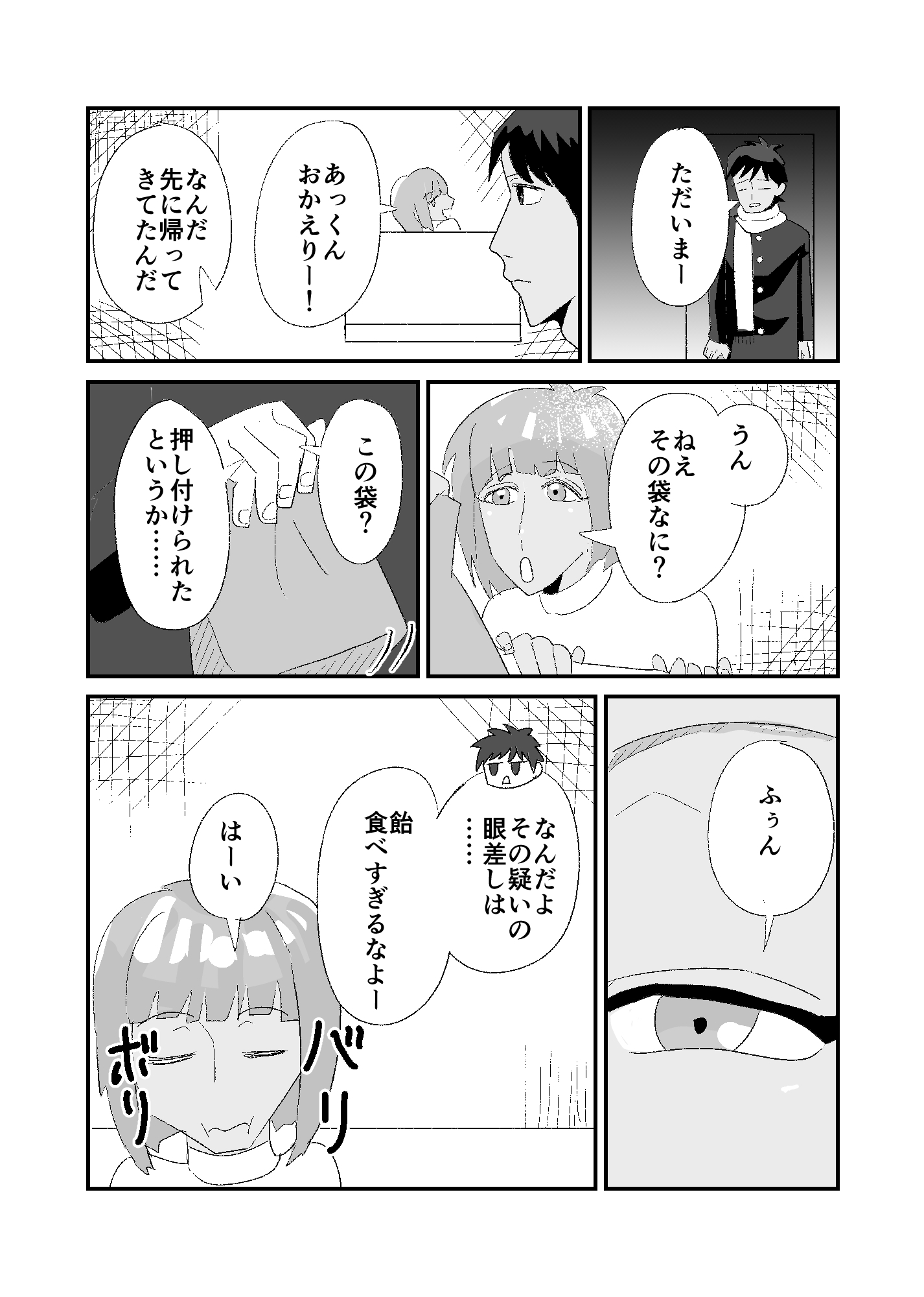 怪しい飴を食べた彼女が手のひらサイズになってしまった 画像3