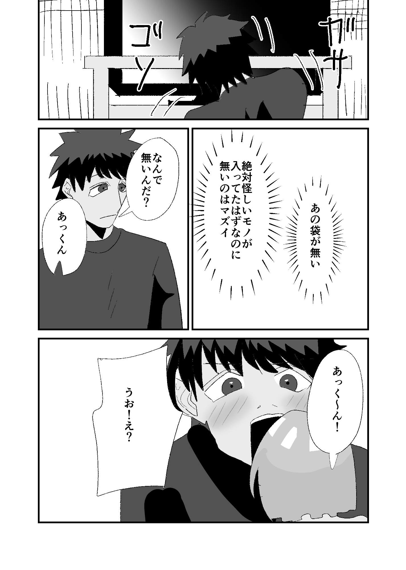 怪しい飴を食べた彼女が手のひらサイズになってしまった 画像4