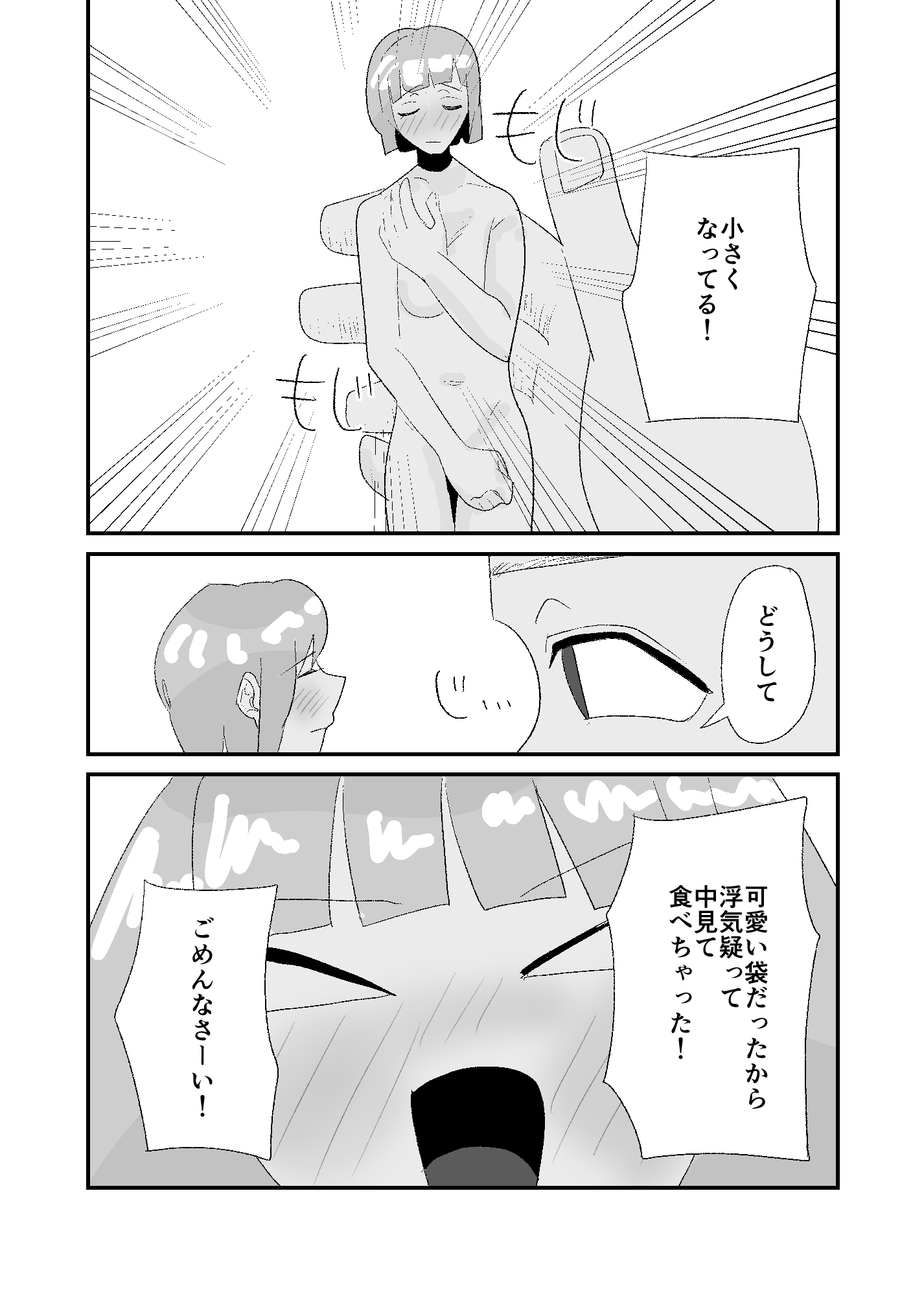 怪しい飴を食べた彼女が手のひらサイズになってしまった 画像5