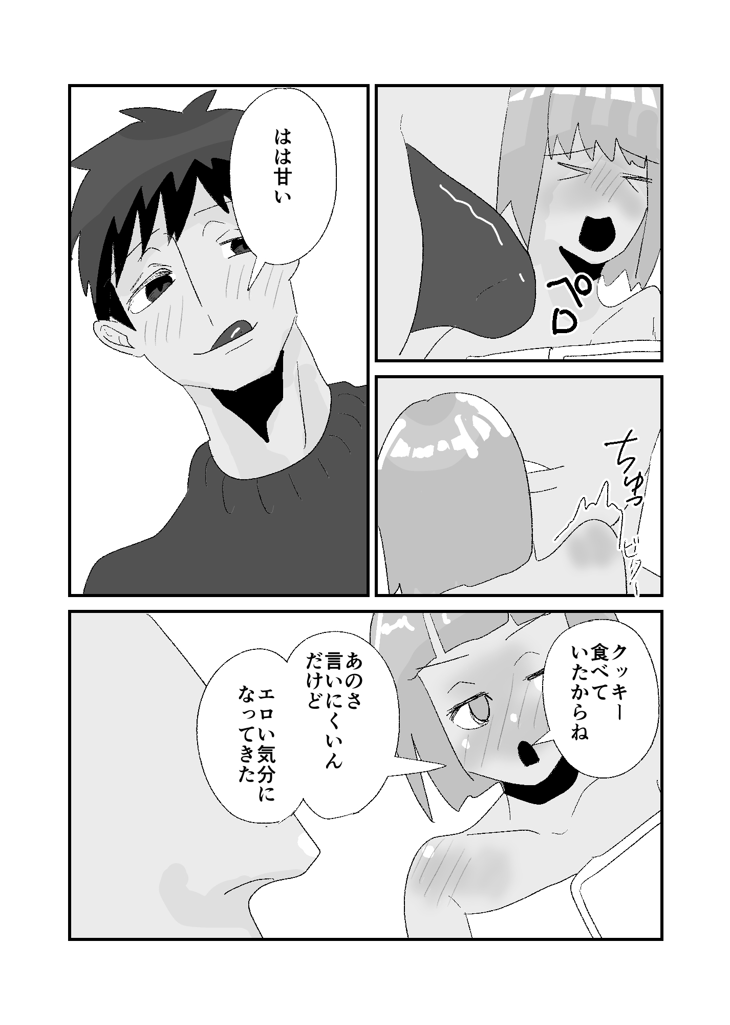 怪しい飴を食べた彼女が手のひらサイズになってしまった 画像7