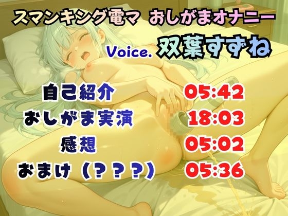 双葉すずねの"おしがま"オナニー！【スパンキング、電マ、オマケでウンチも！?】 画像1