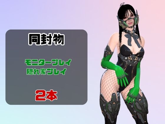 【戦隊ヒロイン】トキシックロボが貴方と繁殖活動する動画 画像1