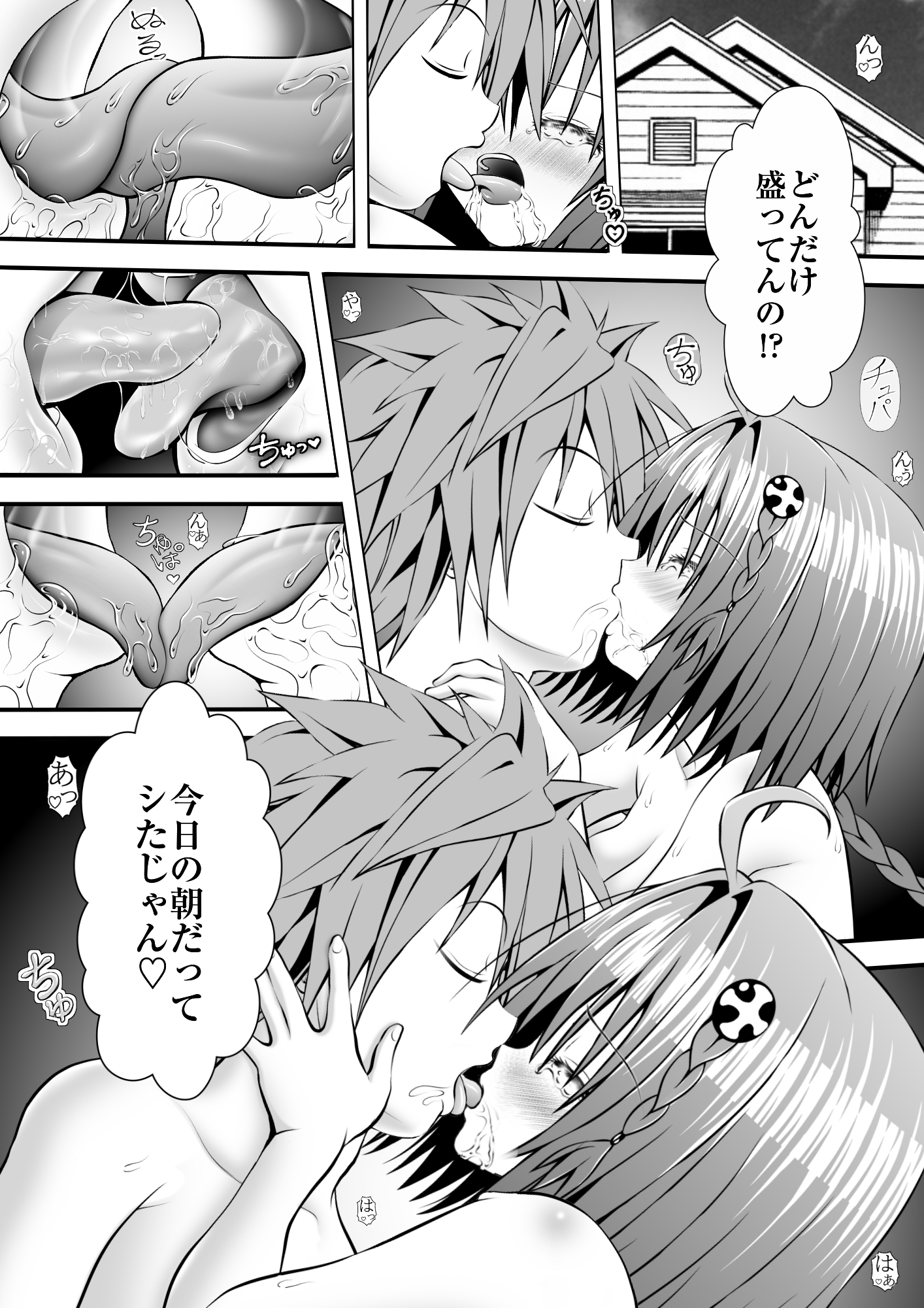 あらぶる〜転校生の秘め事〜 画像1