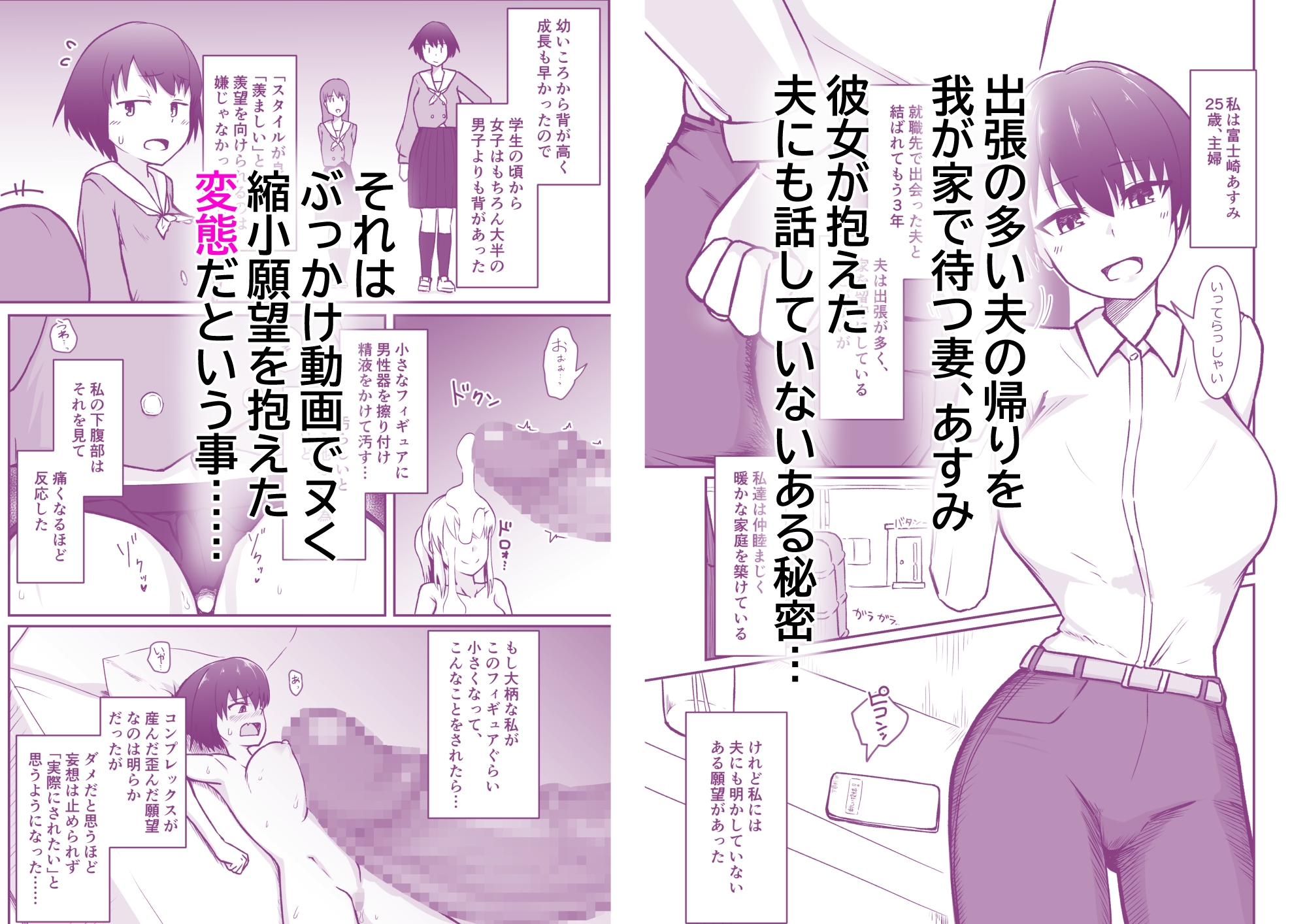 若妻は小さな妖精さんになって巨大チンポに汚されたい_1