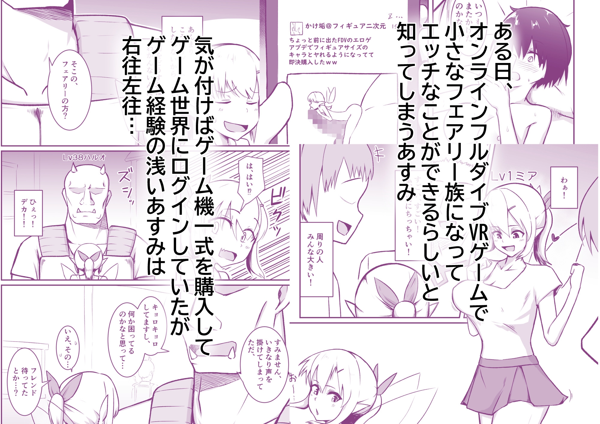若妻は小さな妖精さんになって巨大チンポに汚されたい_2