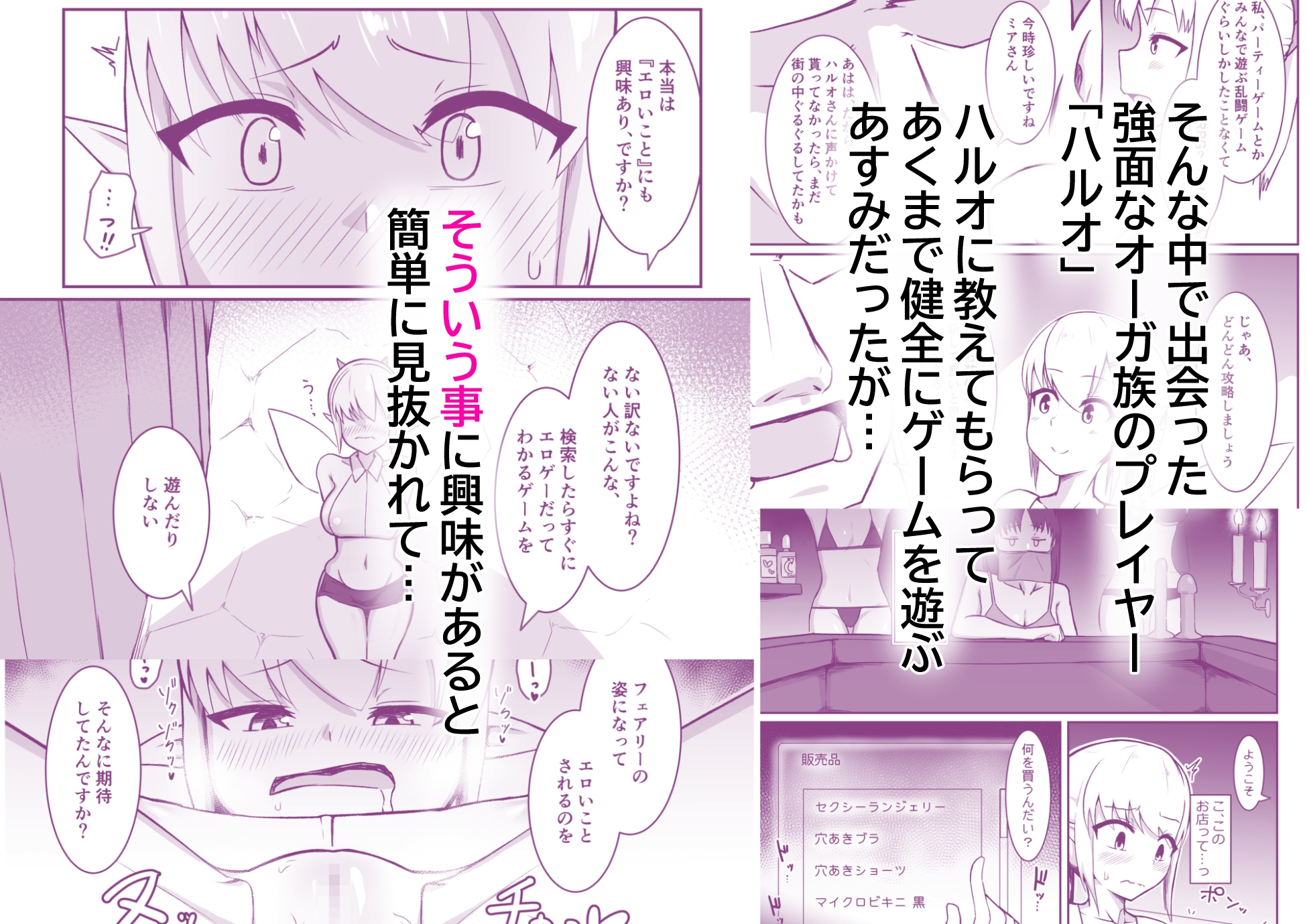 若妻は小さな妖精さんになって巨大チンポに汚されたい_3
