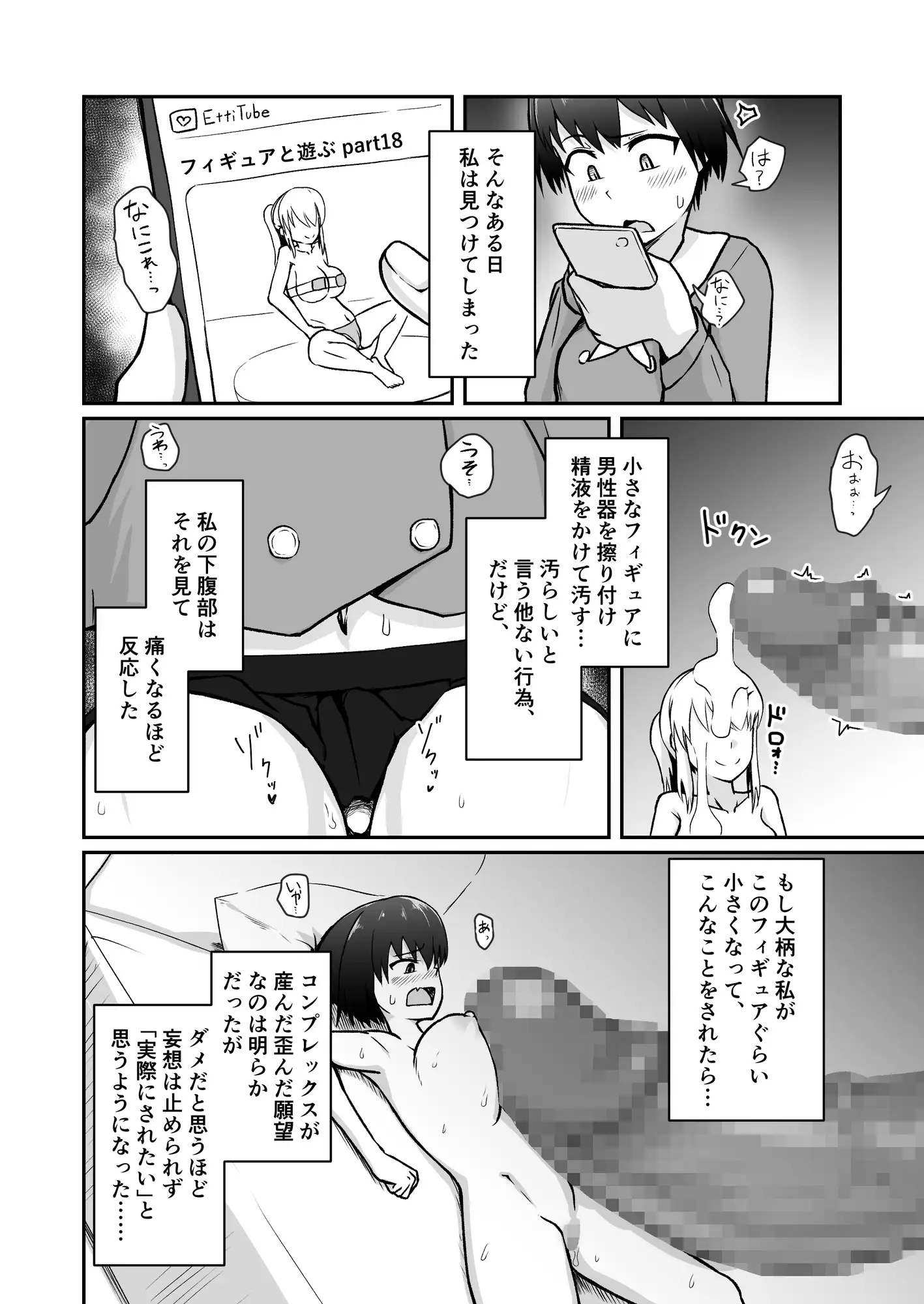 若妻は小さな妖精さんになって巨大チンポに汚されたい サンプル画像 6