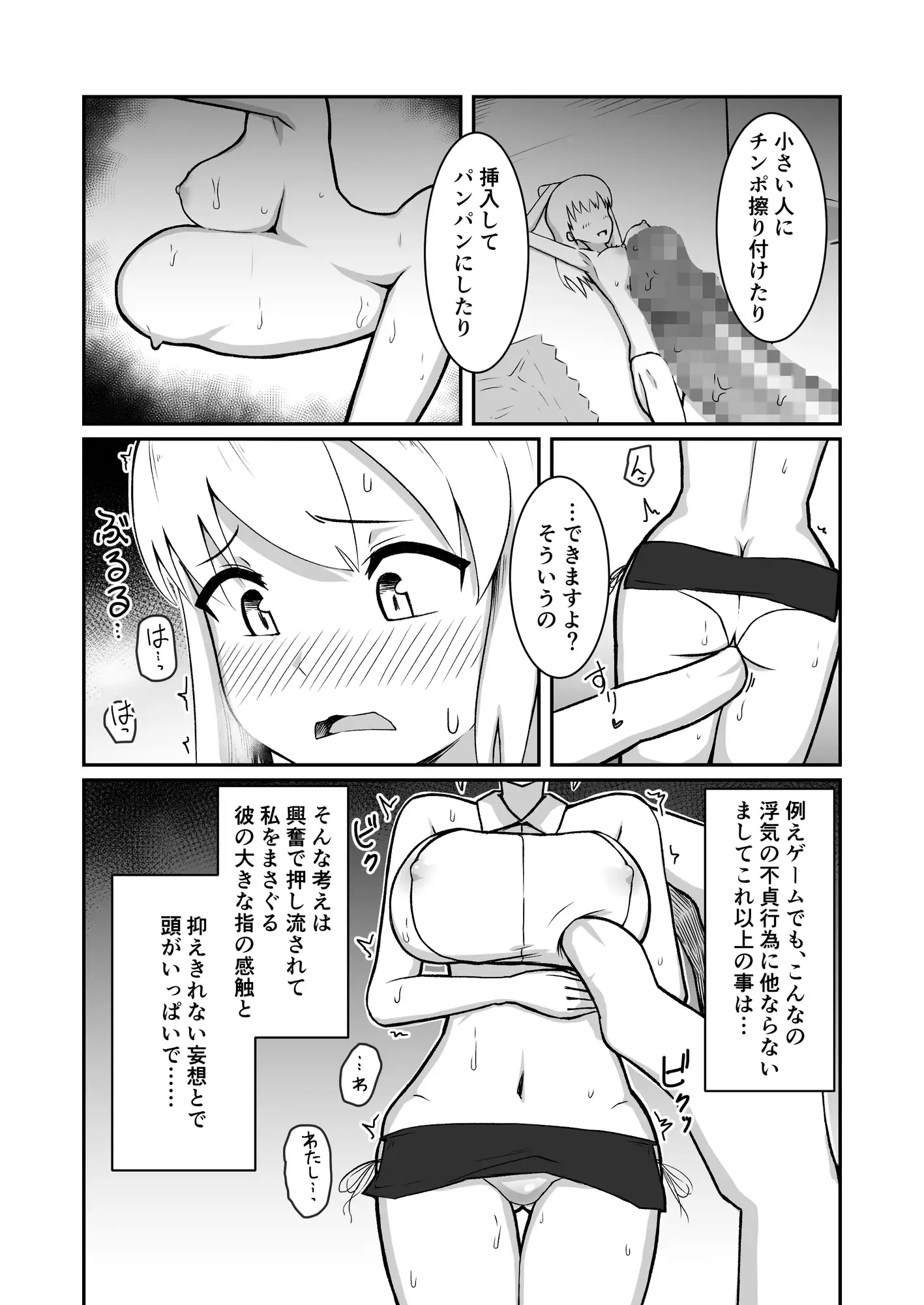 若妻は小さな妖精さんになって巨大チンポに汚されたい サンプル画像 7