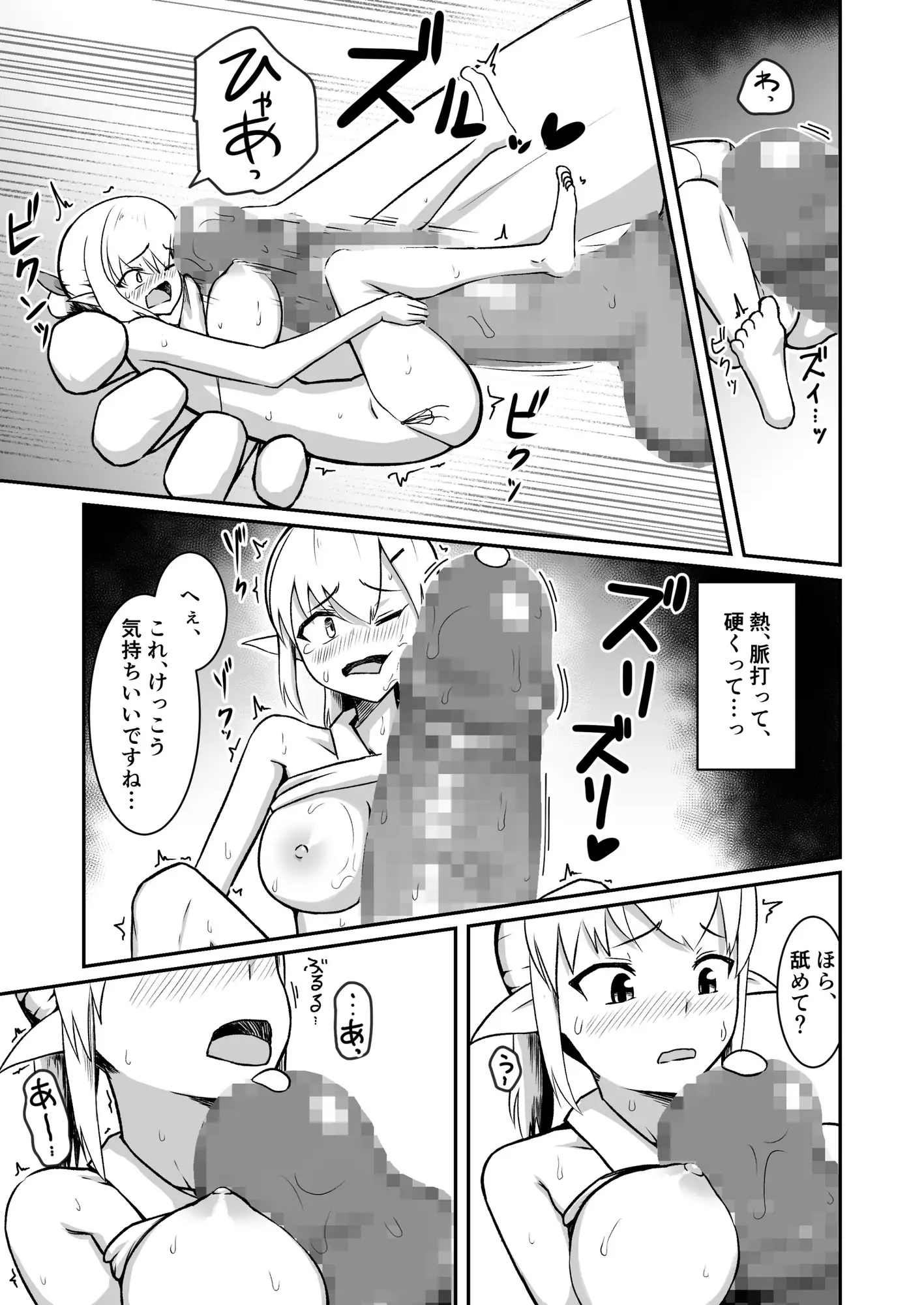 若妻は小さな妖精さんになって巨大チンポに汚されたい サンプル画像 8