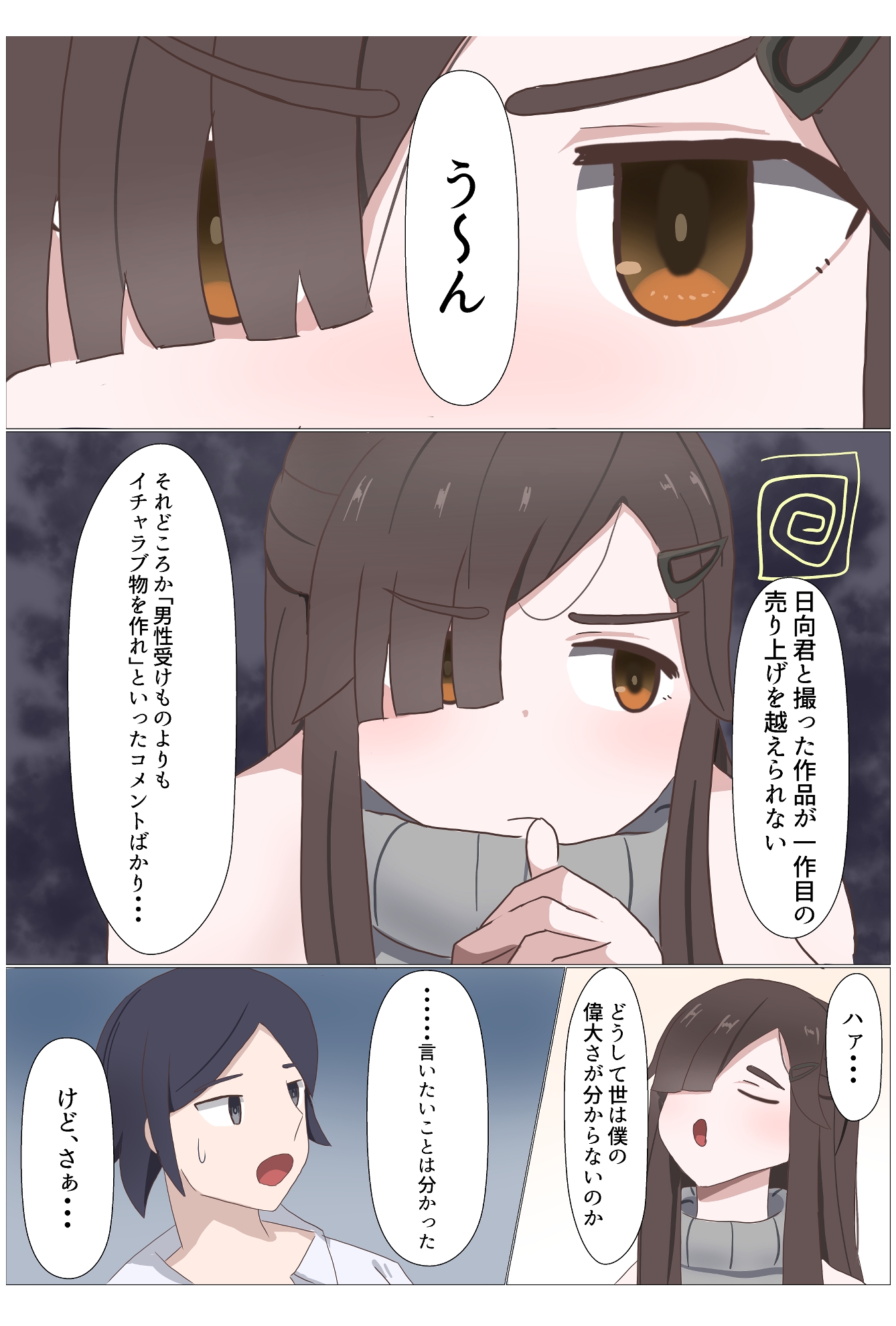 TS陰キャとヤンキーと3P 画像2