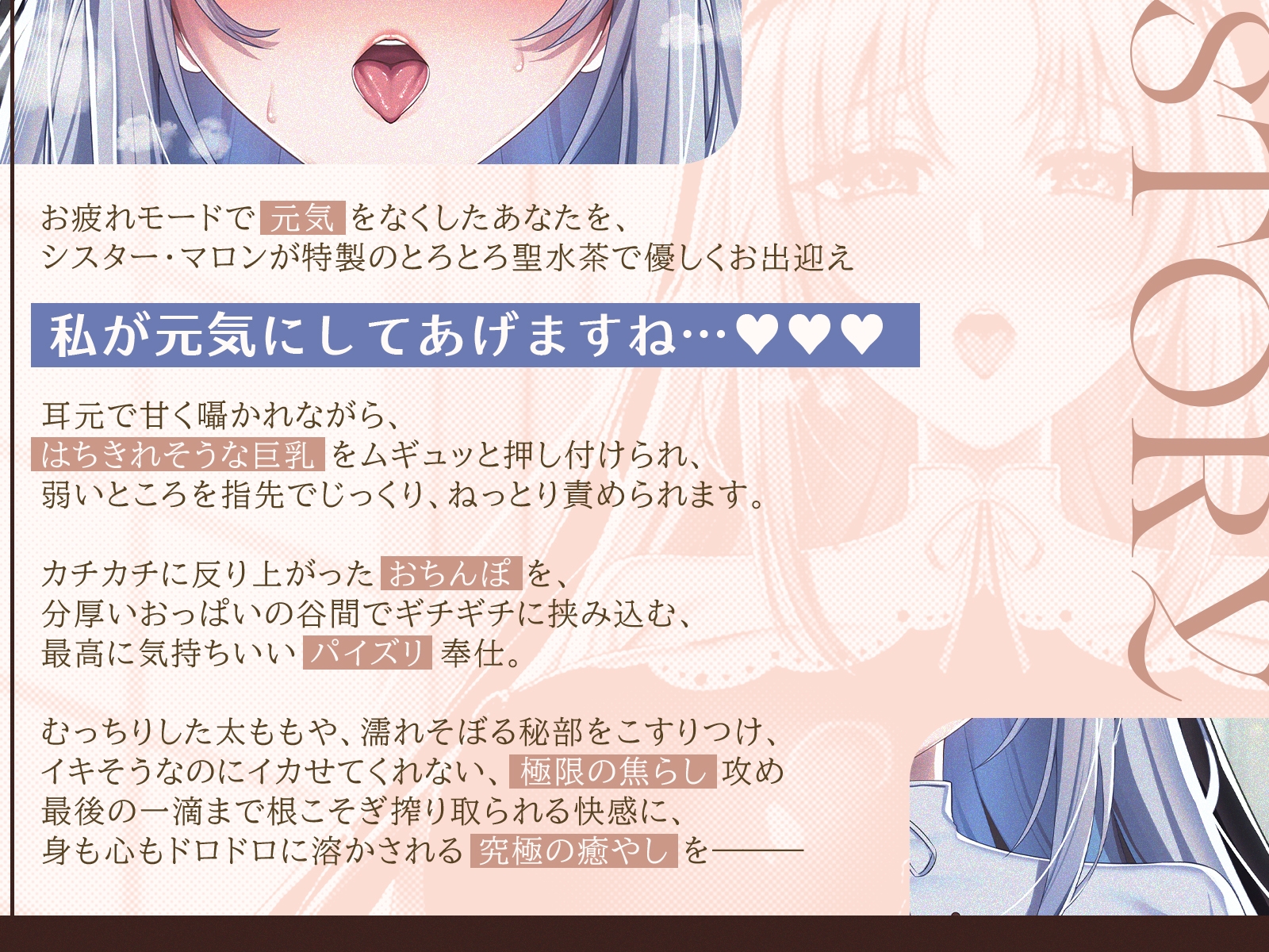 【祈りの射精】【耳舐め×囁き×心情代弁】爆乳シスターに耳元で囁かれながらチンシコするたび疲労回復していくシコシコリカバリー【CV海音ミヅチ】 画像2