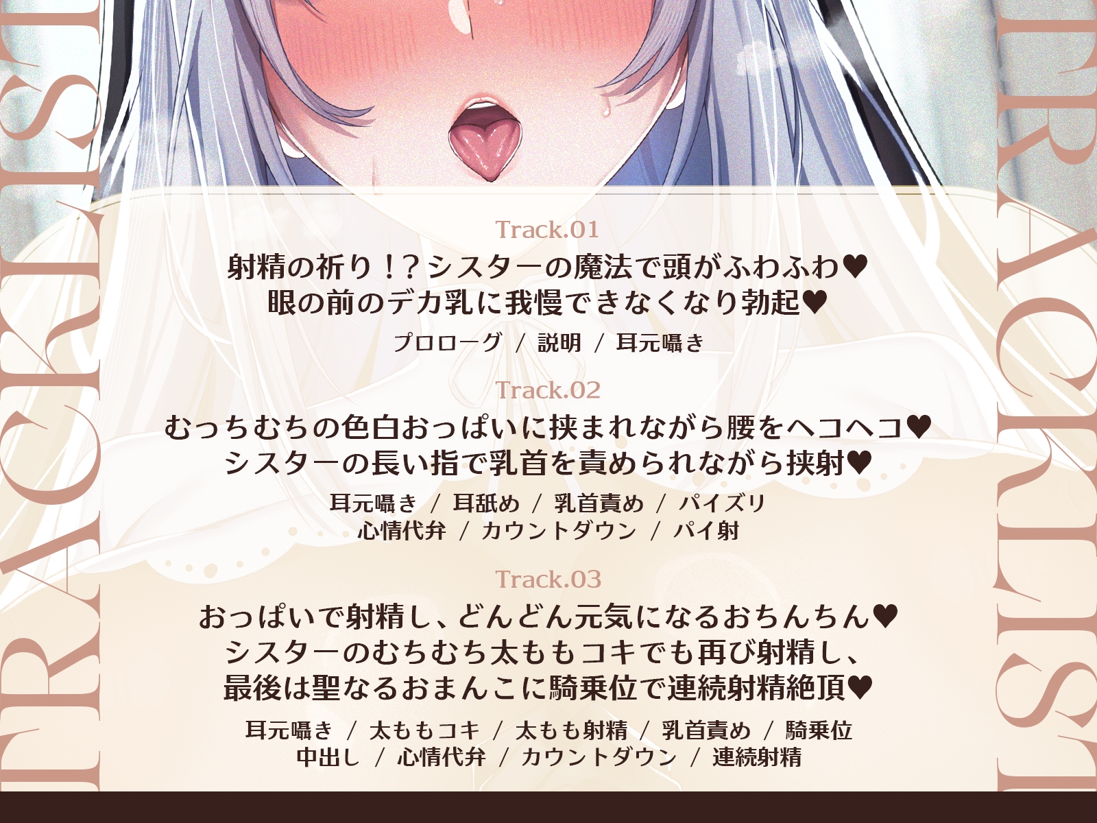 【祈りの射精】【耳舐め×囁き×心情代弁】爆乳シスターに耳元で囁かれながらチンシコするたび疲労回復していくシコシコリカバリー【CV海音ミヅチ】 画像4
