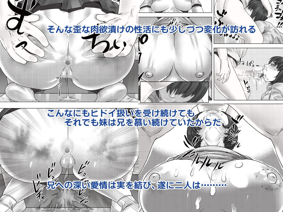 バカでどんくさいけどカラダだけはドスケベな妹の愛情_4
