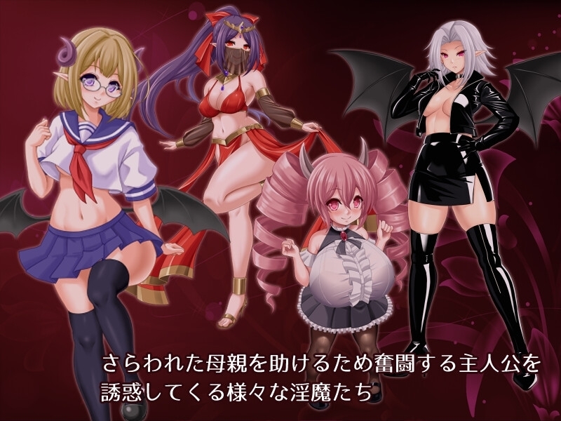 【スマホ版】Bravery Ordeal -人間と淫魔の子の物語- 画像1
