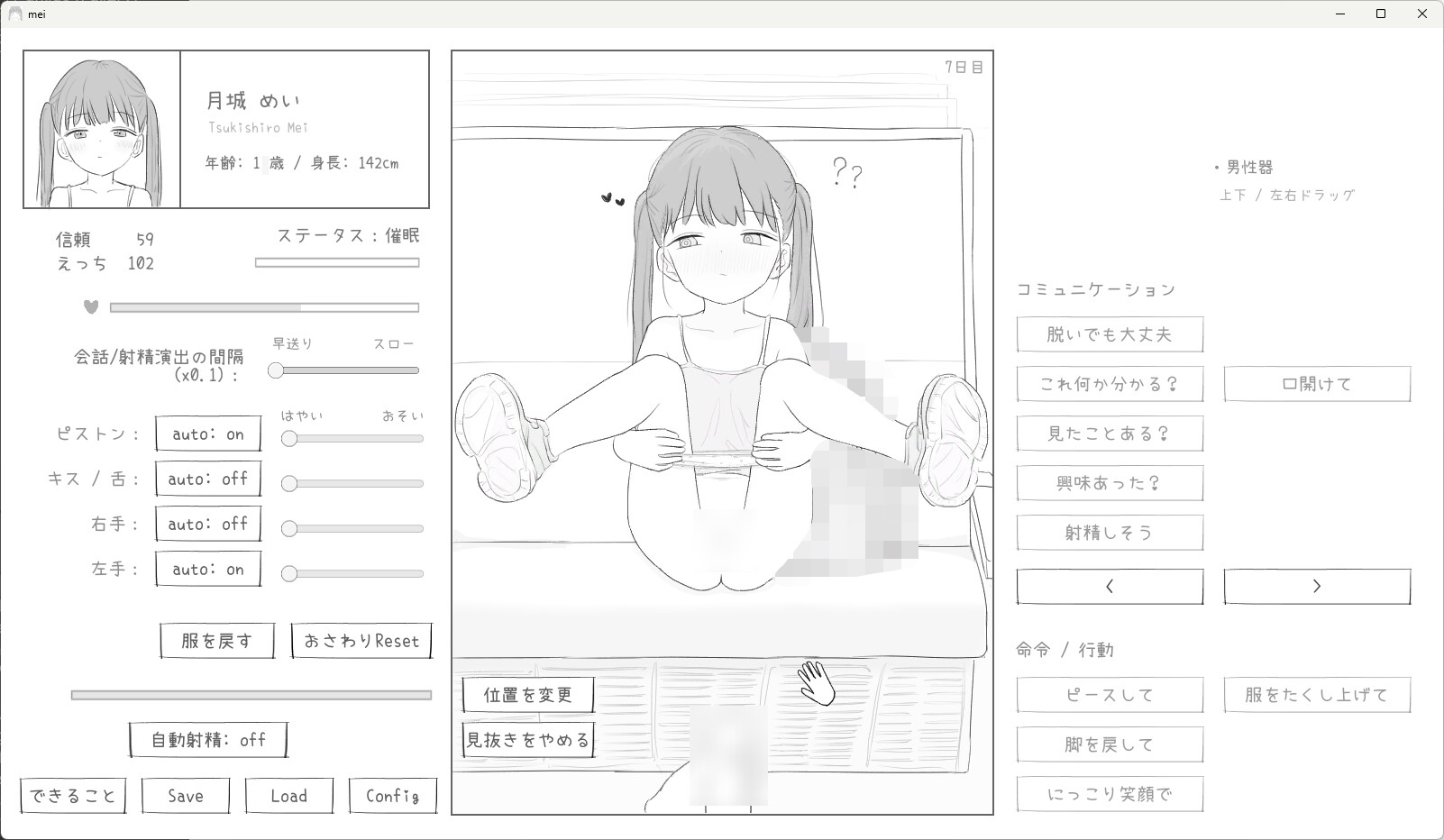 J〇〇 催〇痴〇電車 画像6