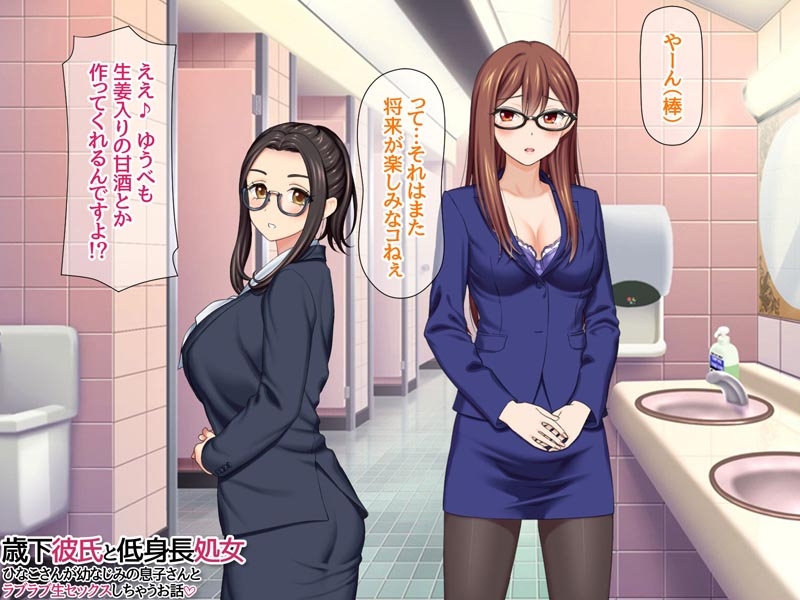 歳下彼氏と低身長処女 ひなこさんが幼なじみの息子さんとラブラブ生セックスしちゃうお話 画像6