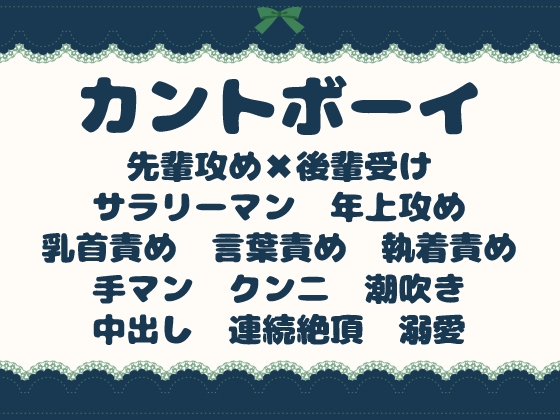 カントボーイ部下の秘密～風俗サイト閲覧がばれて先輩に強引に抱かれました～