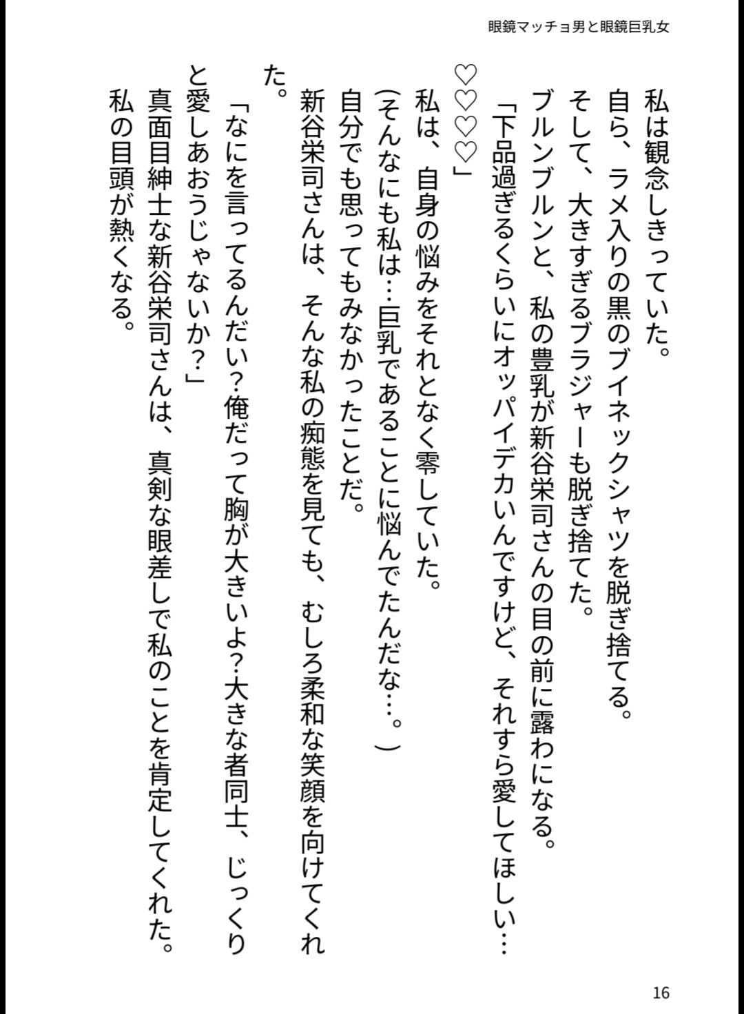 眼鏡マッチョ男と眼鏡巨乳女 画像1