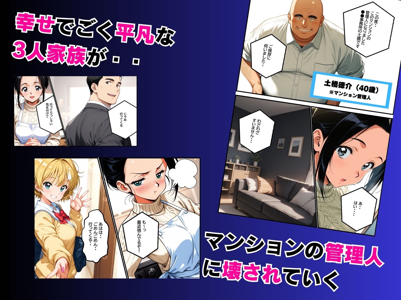 母娘娯楽2管理人の罠に堕ちた母娘 美佐江(母)の章(前編)_2