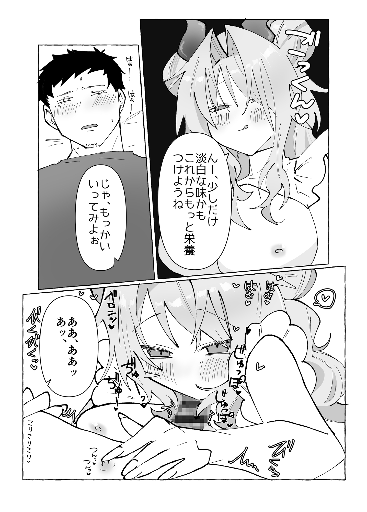 ドラゴンとサキュバスのハーフ人外ちゃんと子作りSEXする話-11