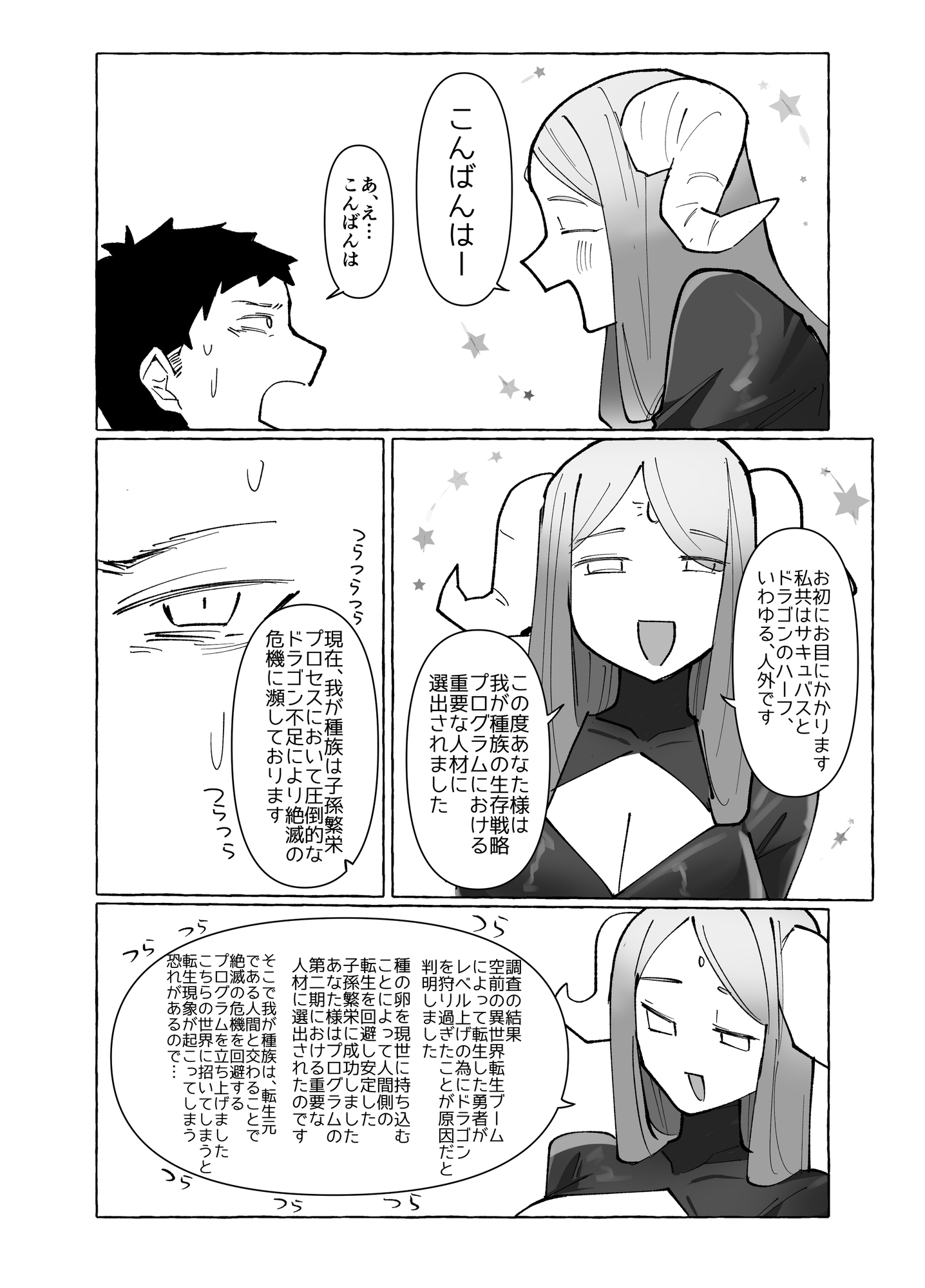 ドラゴンとサキュバスのハーフ人外ちゃんと子作りSEXする話-4