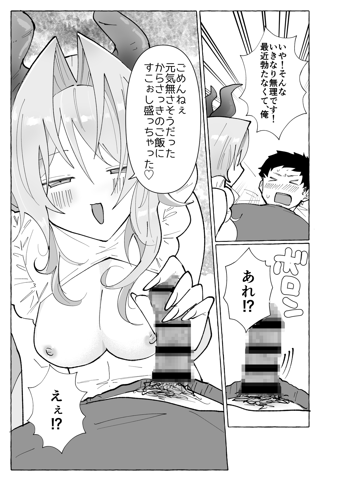 ドラゴンとサキュバスのハーフ人外ちゃんと子作りSEXする話-9