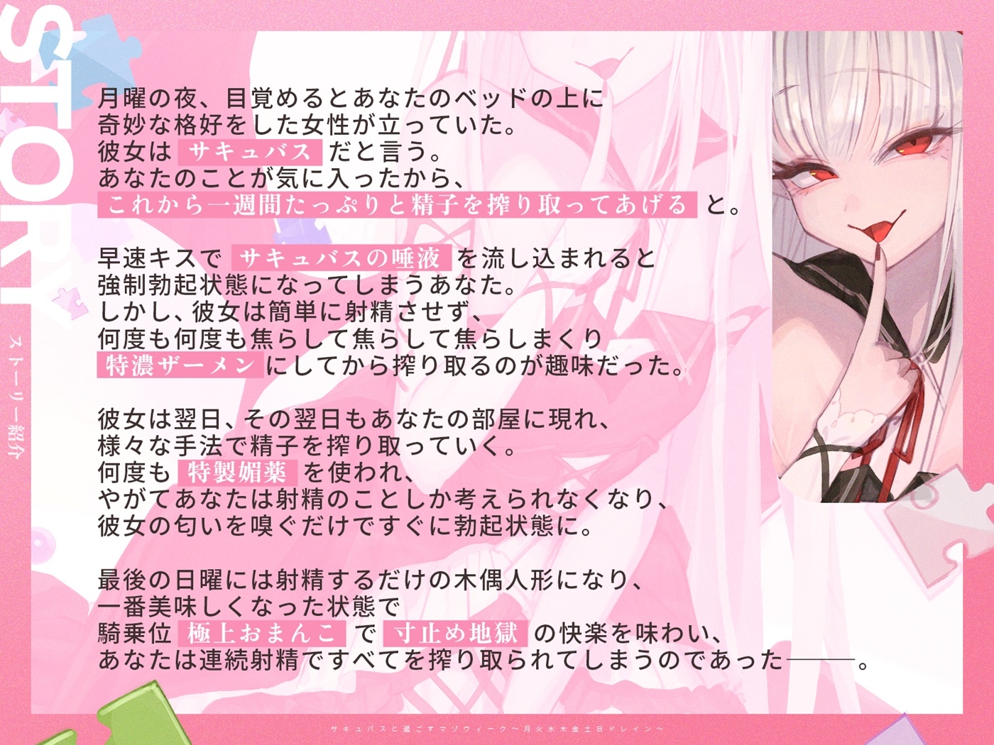 【3時間over×全パート射精】サキュバスと過ごすマゾウィーク~月火水木金土日ドレイン~ベロチュー×耳舐め×乳首責め×手コキ×パイズリ×フェラ×中出し【CV彩夢ひな】 サンプル2