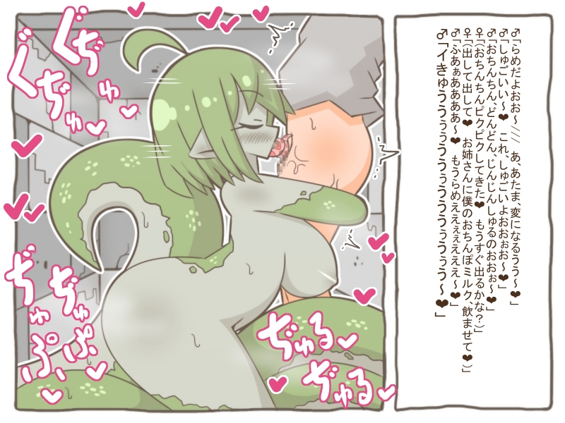 ラミアの巣窟-見つかったらエッチなラミアに搾られちゃう3- 画像1