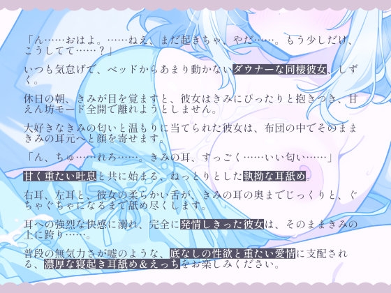 ダウナー彼女の寝起き耳舐め。布団の中でひたすらねっとり舐め尽くされて_1