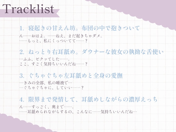 ダウナー彼女の寝起き耳舐め。布団の中でひたすらねっとり舐め尽くされて_3