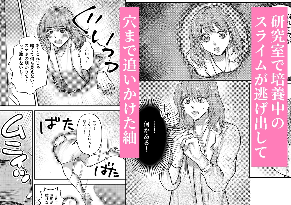 主任！このままだと挿入っちゃいます！【壁尻×クリ責め触手】 画像1