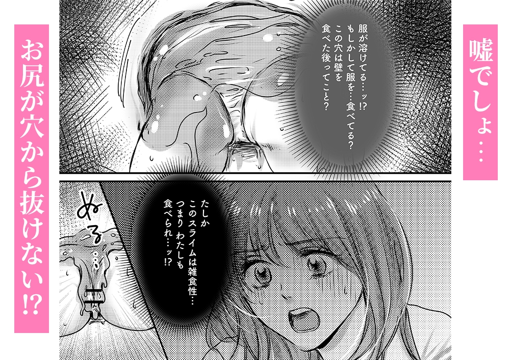 主任！このままだと挿入っちゃいます！【壁尻×クリ責め触手】 画像2