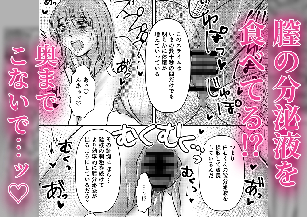 主任！このままだと挿入っちゃいます！【壁尻×クリ責め触手】 画像4