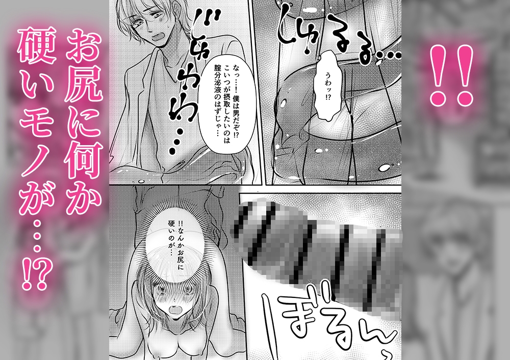 主任！このままだと挿入っちゃいます！【壁尻×クリ責め触手】 画像7