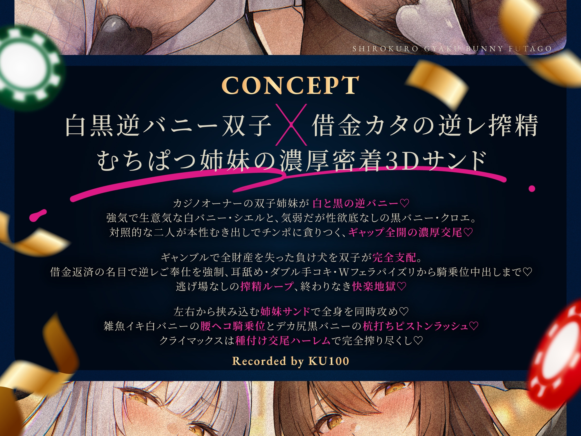 【白黒逆バニー×双子姉妹×逆レ3Pオホ】敗北監禁搾精ハーレム♡耳舐手コキ・Wフェラ&パイズリ挟射・雑魚イキ騎乗位&ムチムチ杭打ちピストン連続濃厚種付け中出し交尾 画像1