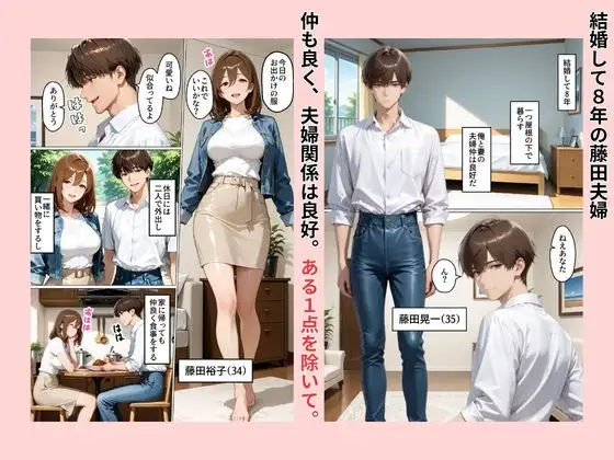 性不感症の妻を治療してもらったらド淫乱になってしまった サンプル画像 2