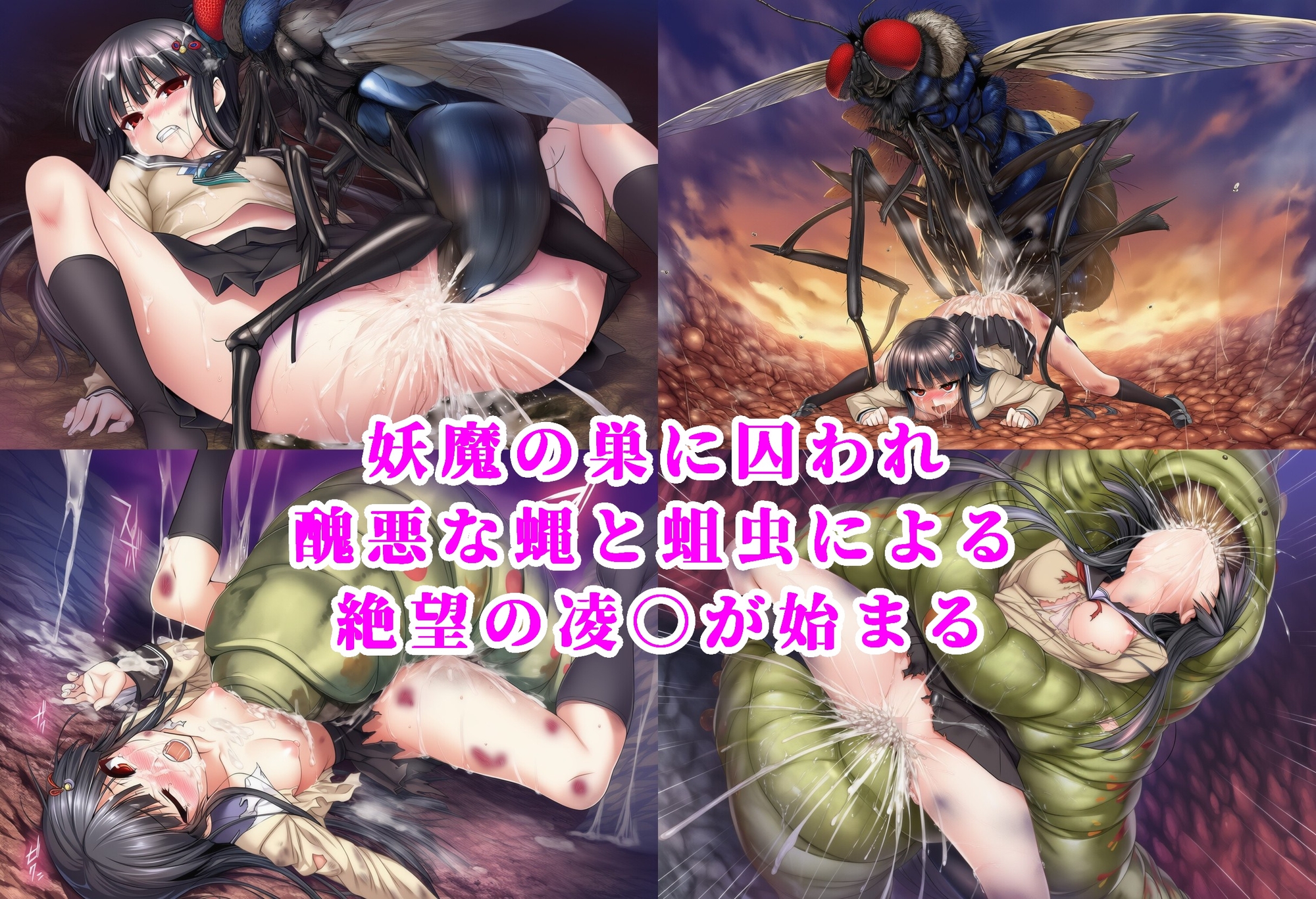 退魔師桜花 淫蟲丸呑み出産 人生終了イラスト集 サンプル2