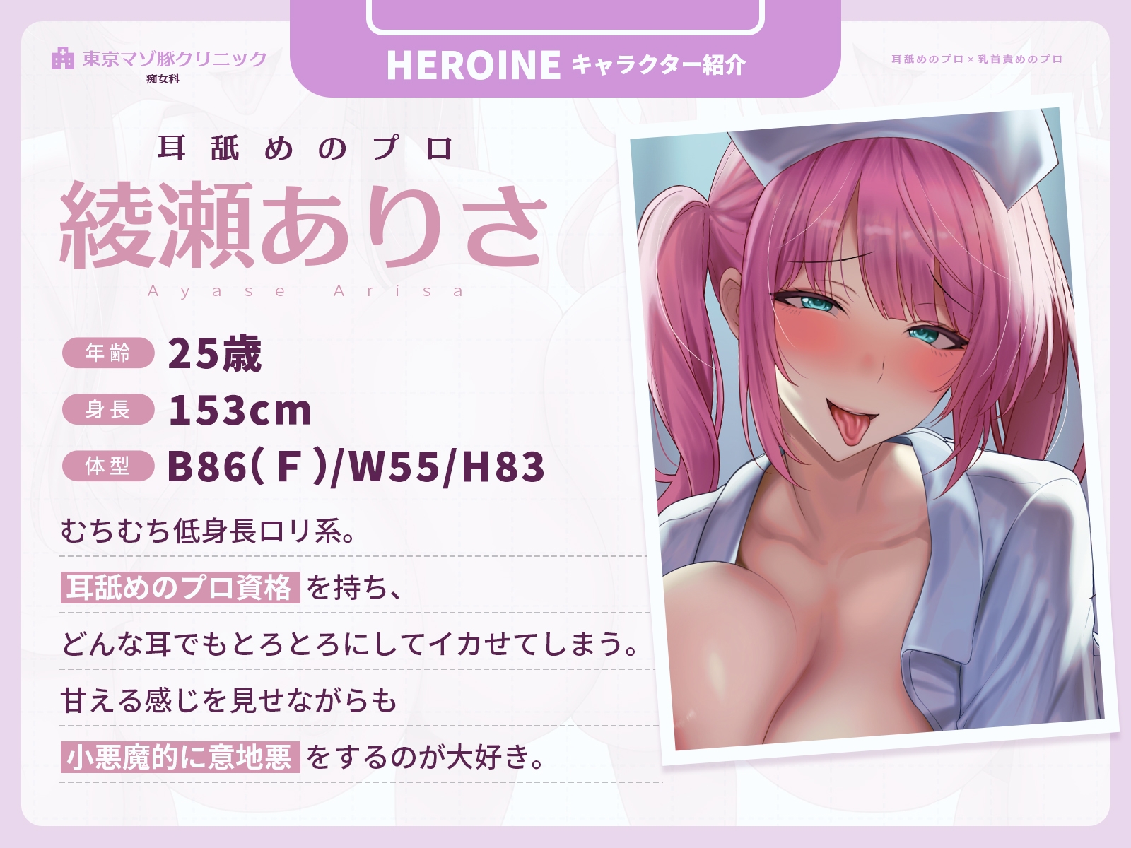 【耳舐めのプロ×乳首責めのプロ】2026年最新マゾ治療!Wナースの乳首・耳舐め施術♡~東京マゾ豚クリニック・痴女科~【CVこやまはる】 サンプル3
