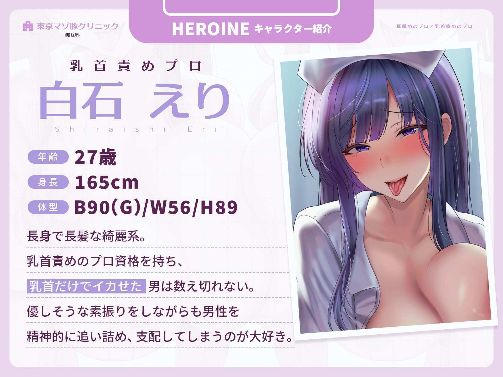 【耳舐めのプロ×乳首責めのプロ】2026年最新マゾ治療!Wナースの乳首・耳舐め施術♡~東京マゾ豚クリニック・痴女科~【CVこやまはる】 サンプル4
