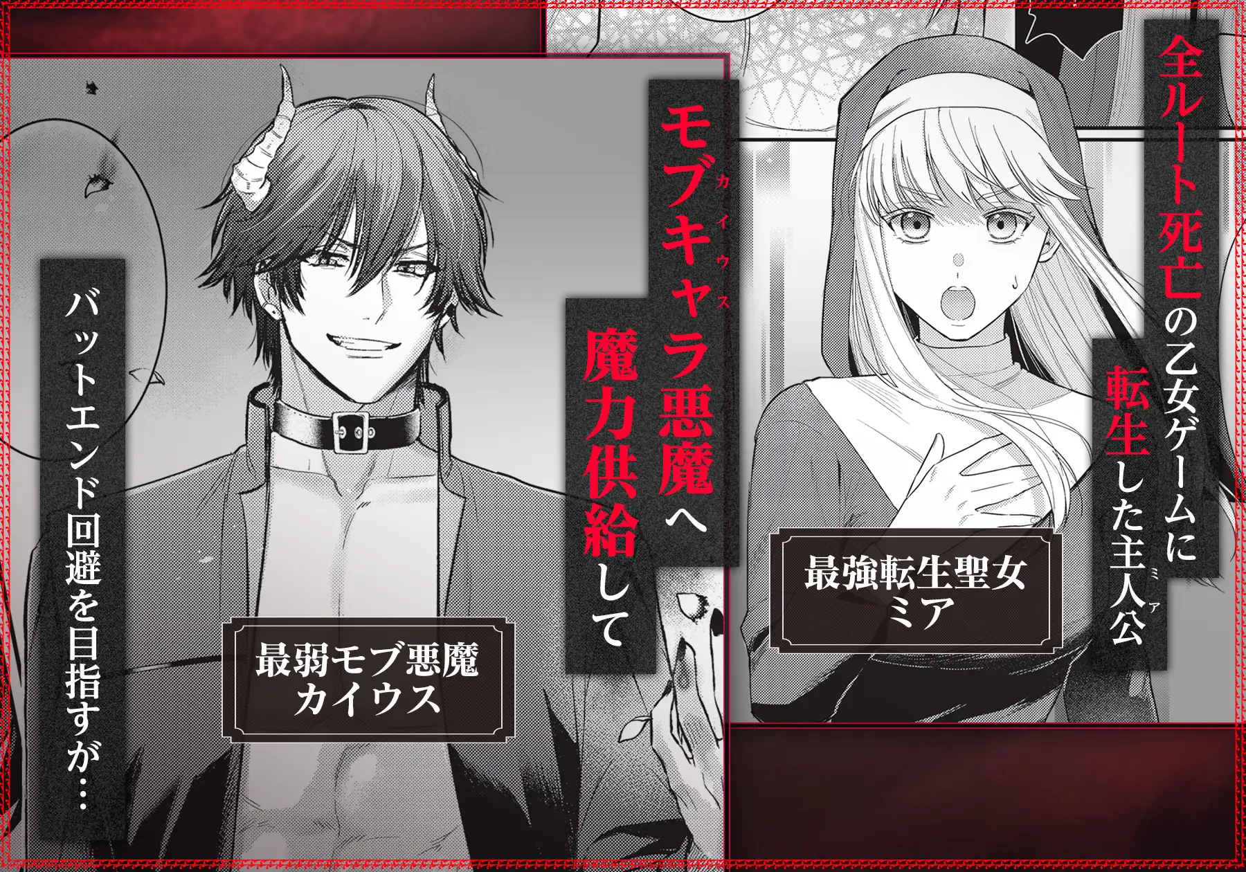 転生先ではモブ悪魔とセックスしないと生き残れません！ 2 サンプル画像1