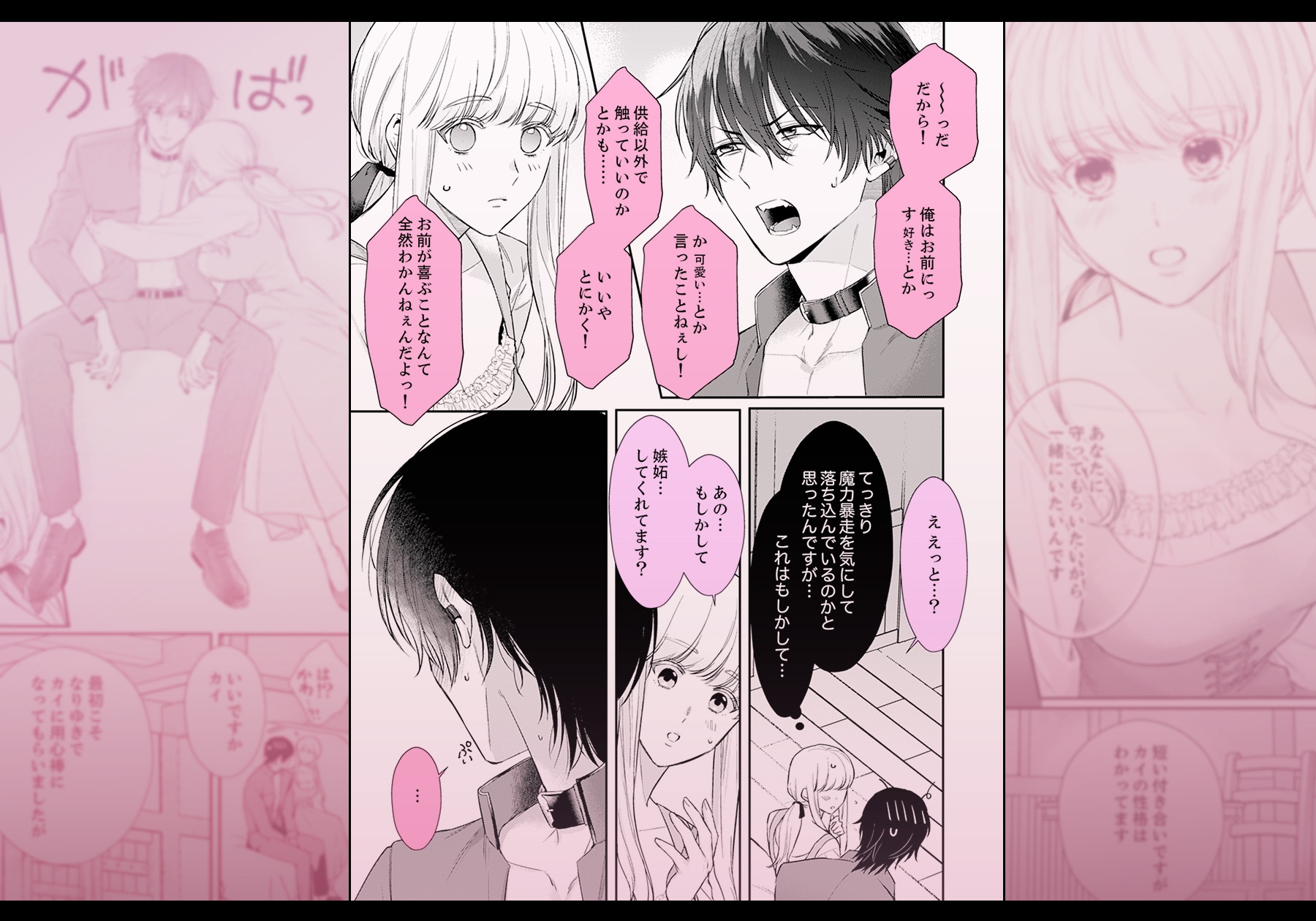 転生先ではモブ悪魔とセックスしないと生き残れません！ 2 画像8