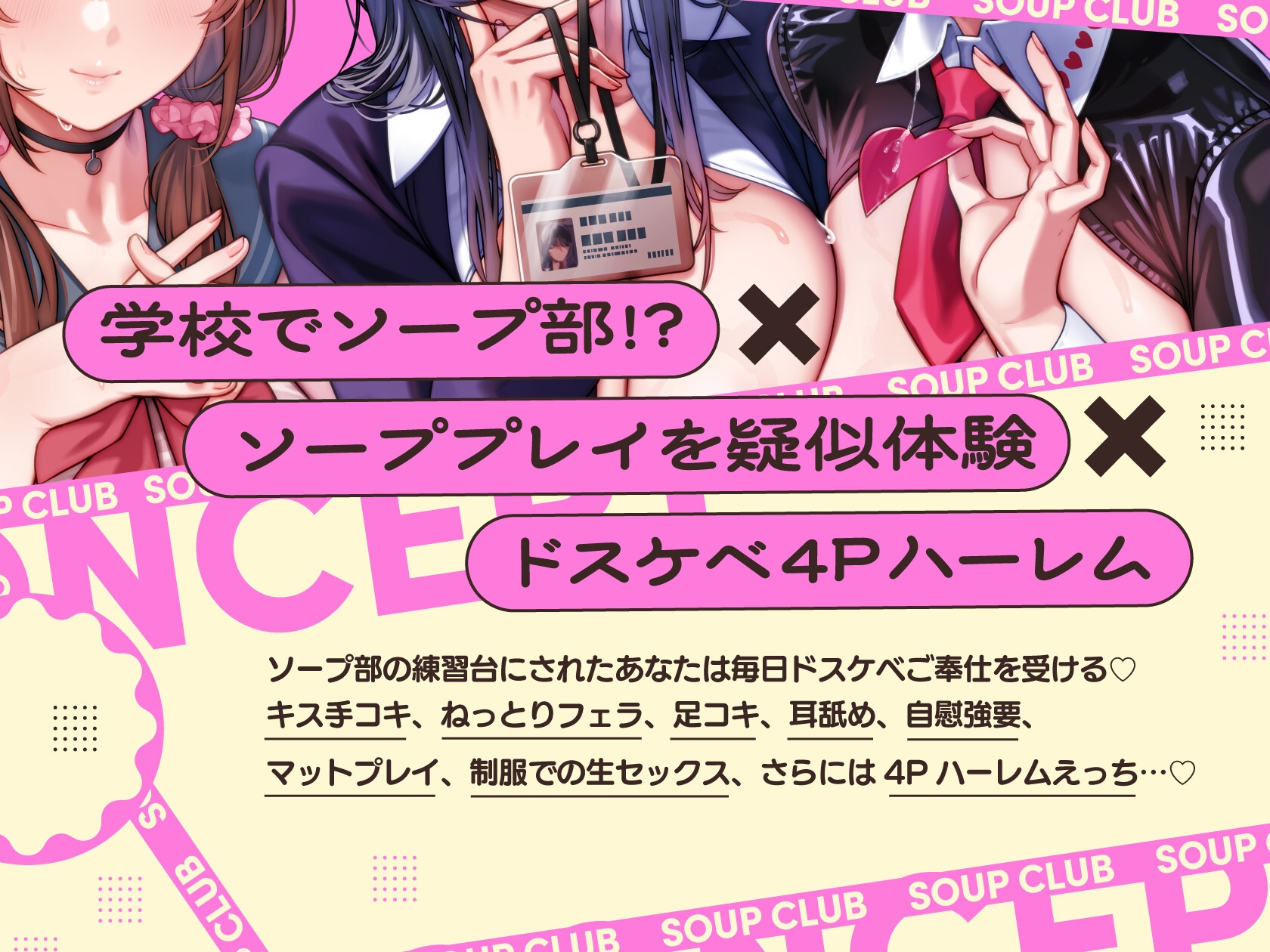 【新作3本立て！】先生×先輩×幼馴染ソープ部爆誕！！竿役に抜擢された僕は毎日彼女らのドスケベ奉仕の練習台に…【10日間限定特典付き❗2026年7月8日23:59まで】 画像2