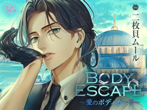 BODY ESCAPE～愛のボディガード～-0画像