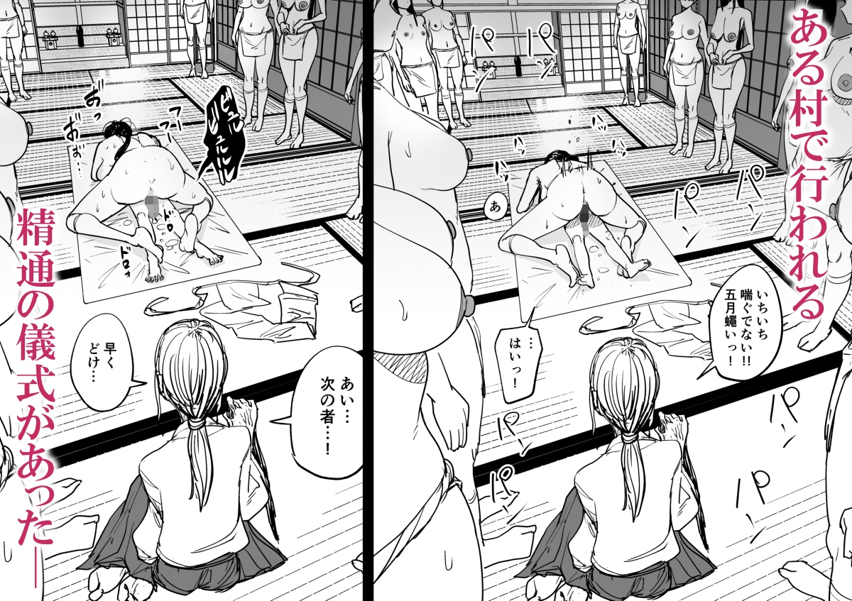ある村の儀式 画像1