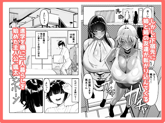 姉友&姉に搾られまくる-2